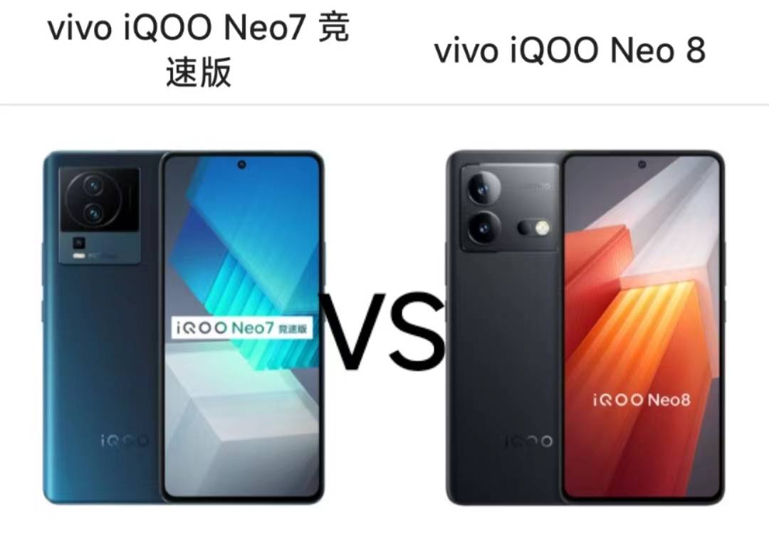 iQOO Neo8和iQOO Neo7竞速版应该怎么选择？