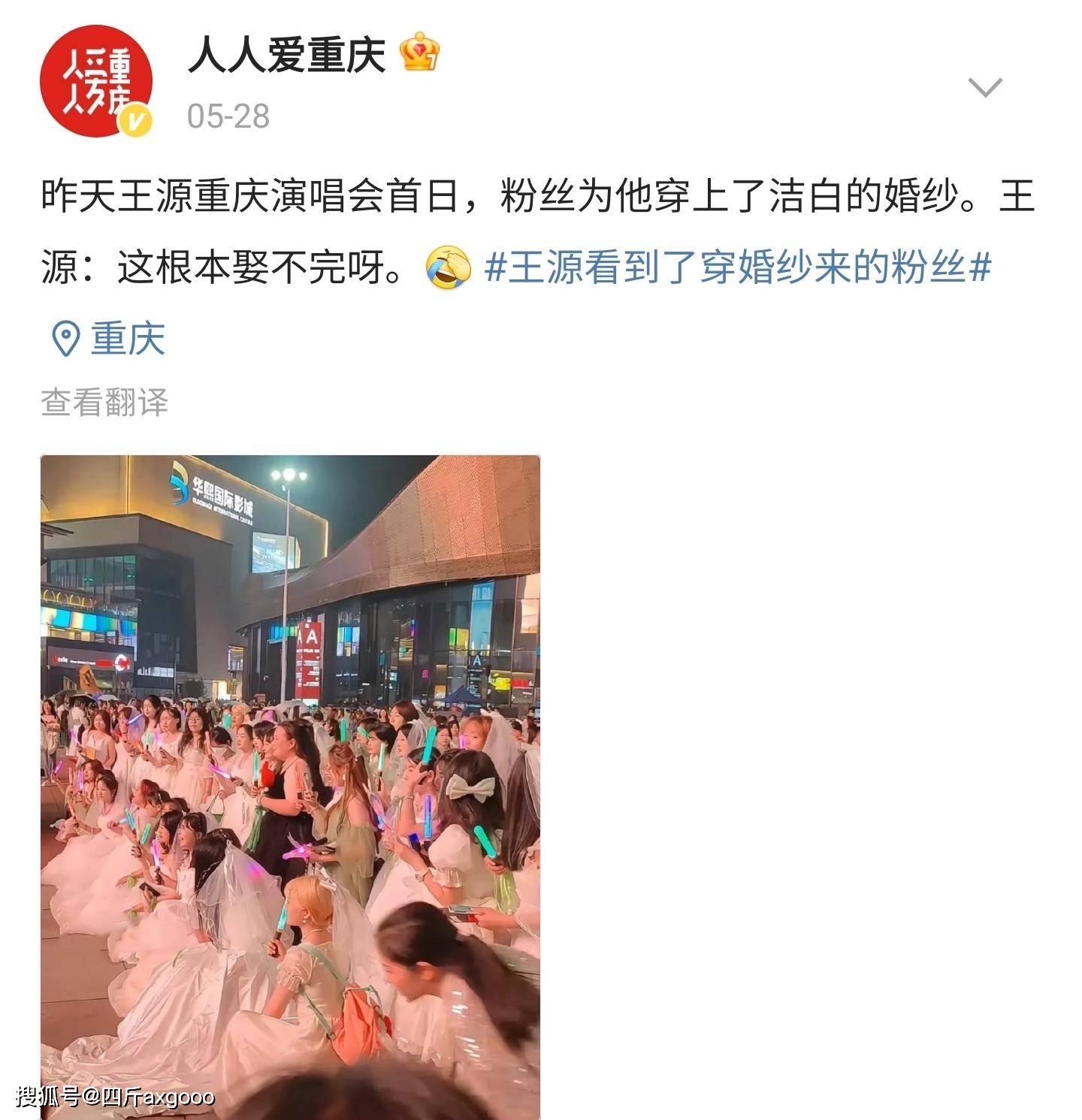 王源演唱会惹争议！女粉丝穿婚纱示爱偶像，疑似遭到男友嫌弃分手