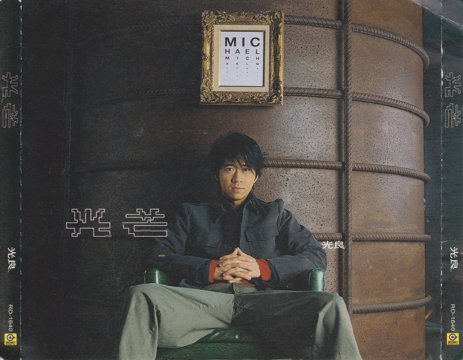 光良《光芒》音乐专辑 于2002年制作发行