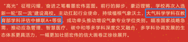 南京信息工程大学是双一流么？从学科评估im体育到双一流建设综合看待(图3)