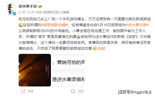 胡彦斌新恋情上热搜，粉丝认为功德将近，成果却是《逆水寒》手游躺枪