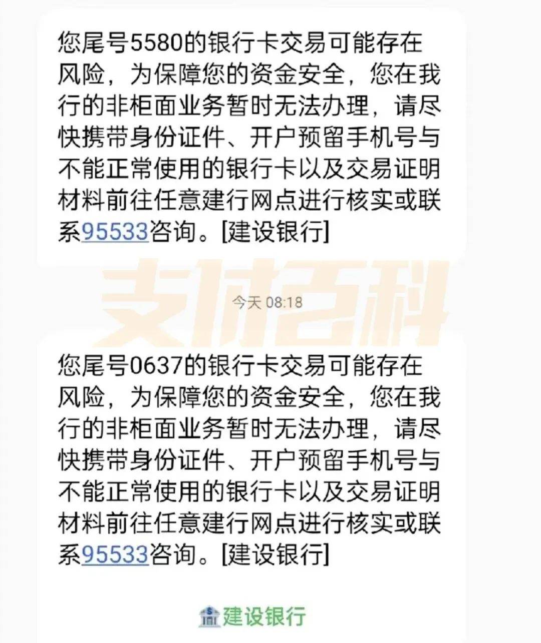 银行对大量银行卡进行冻结，暂停非柜面交易！