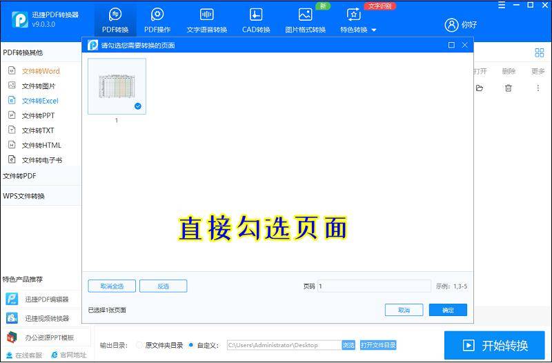 pdf转excel，分享pdf转excel的方法