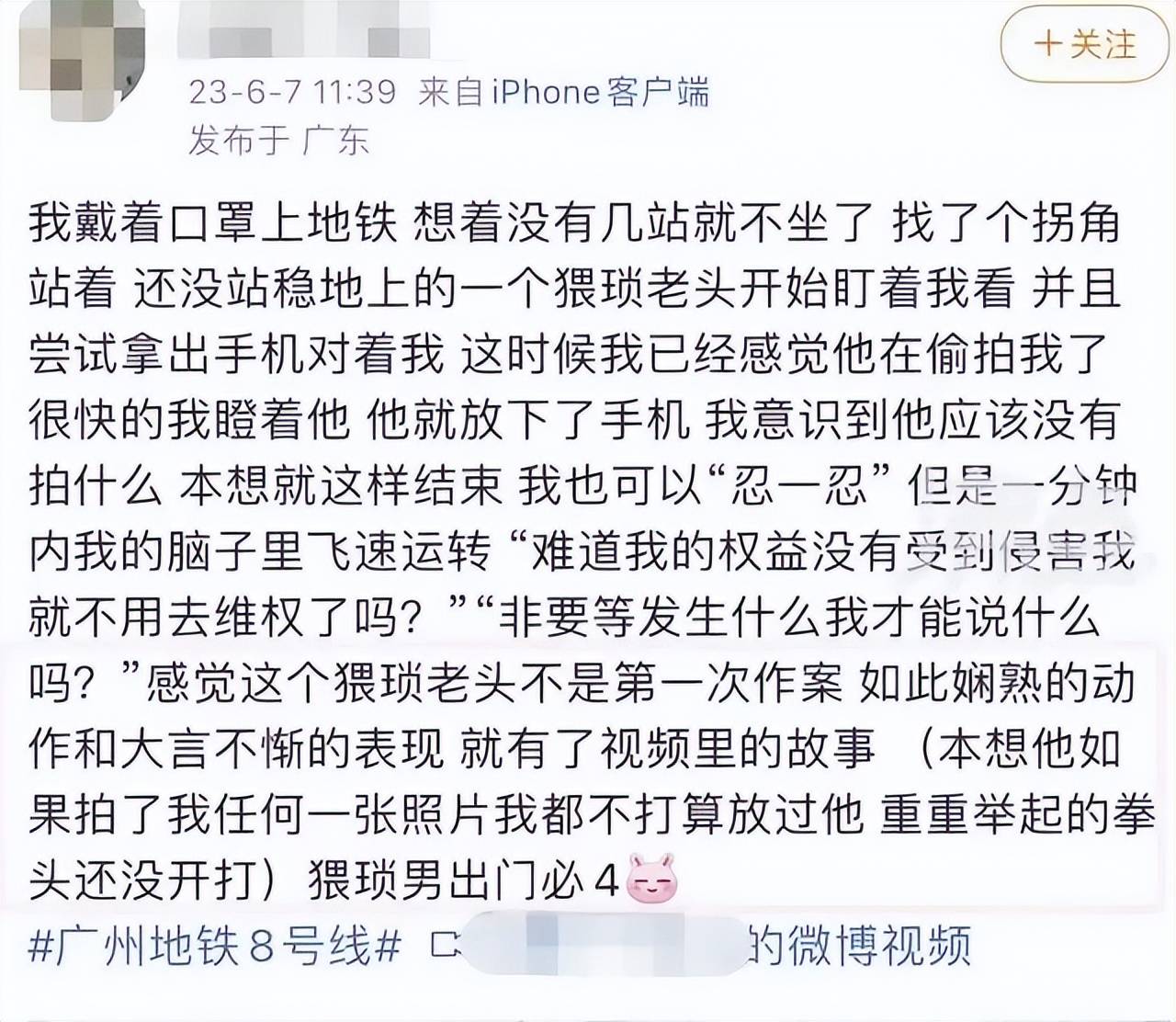 广州地铁:曝光偷拍女生与大叔已和解,人民网评：网络不是法外之地