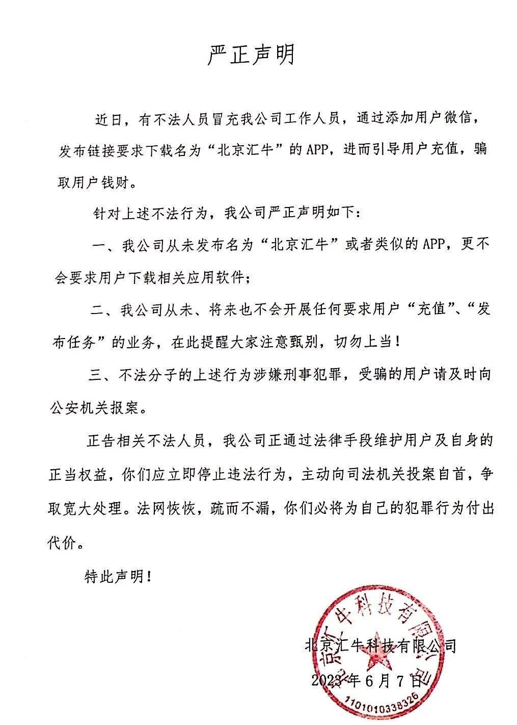 警惕！多家知名公司发出打假声明，一些假冒app、套牌骗局显出原形！