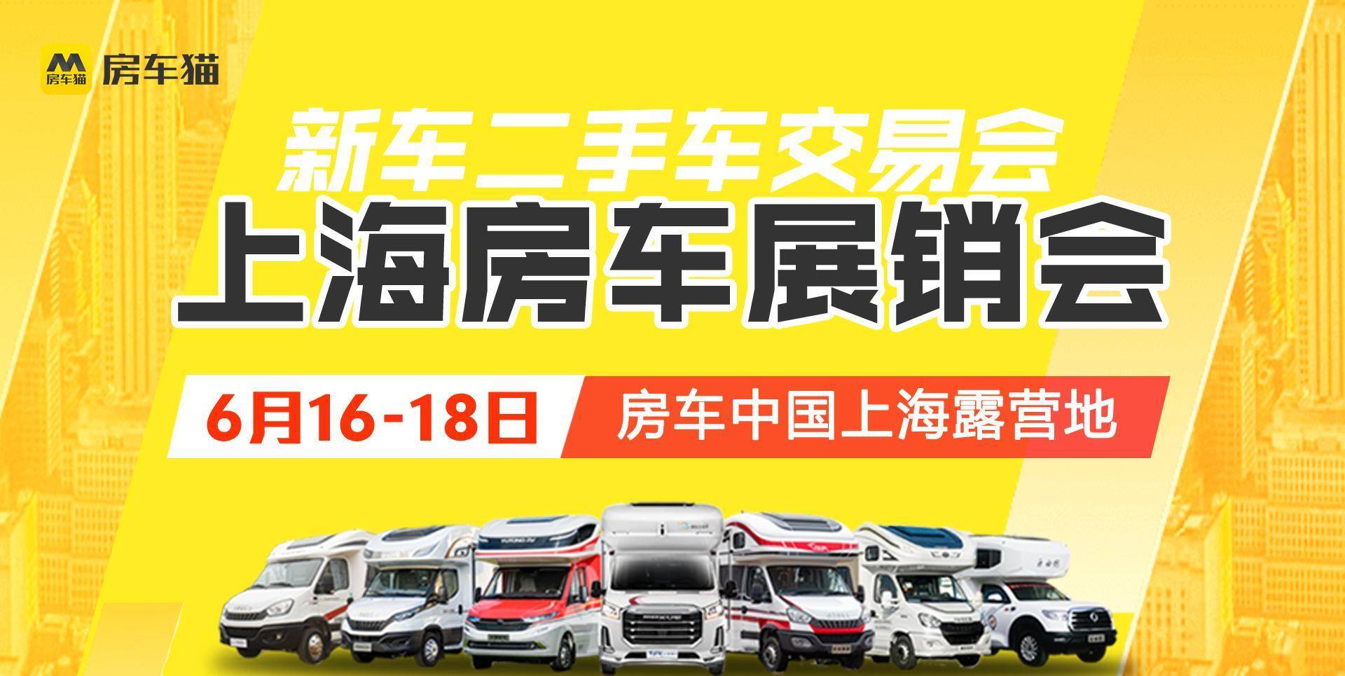 bsport体育上海房车展新车二手车全都有体验式的房车展会不一样的体验！(图1)
