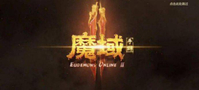 相比《黎明觉醒》，《魔域手游2》轻松感受养成和战斗的双重体验