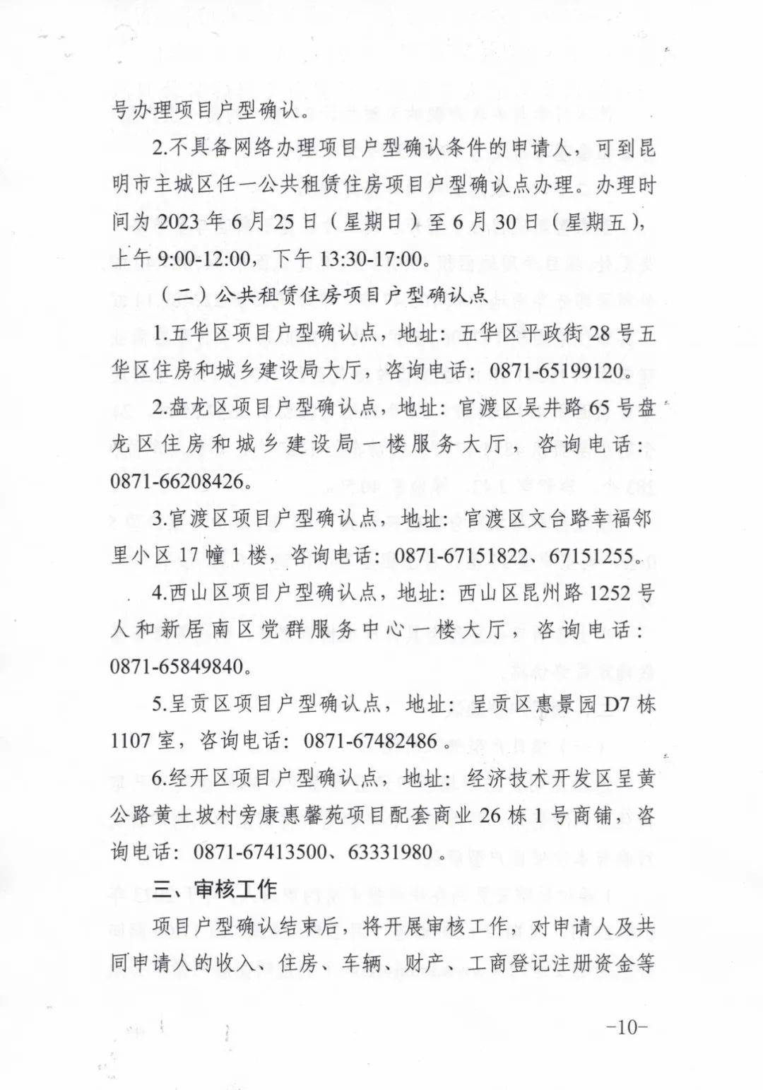 事关公租房，严正声明！