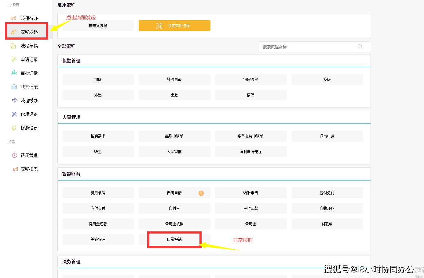oa系统费用报销流程—i8小时