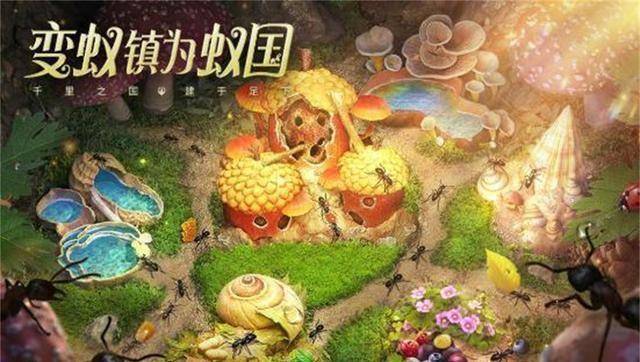 “小小蚁国”即将上线，3D写实风策略游戏，支持账号转移氪金回血
