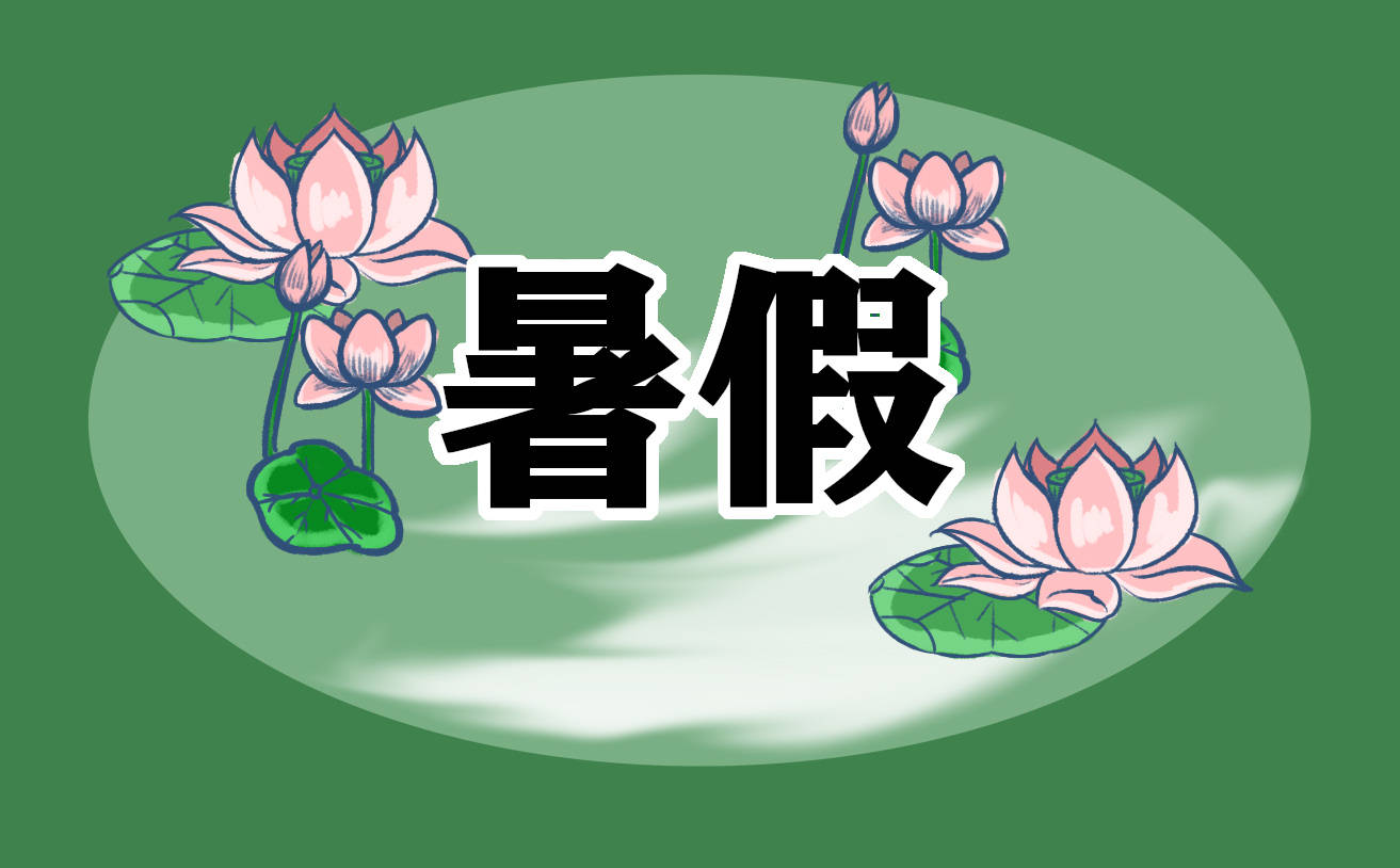 原创小学暑假放假时间2023一览