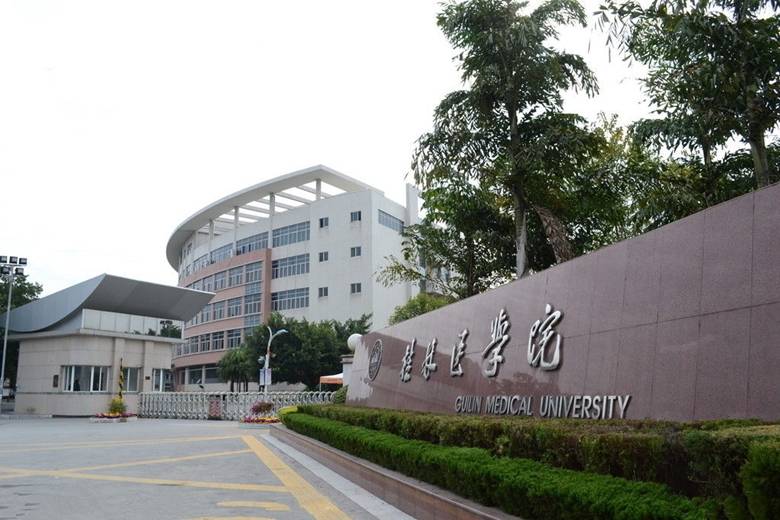 im体育它在广西医学类大学中排名第三实力强升格“大学”可能性极大(图1)