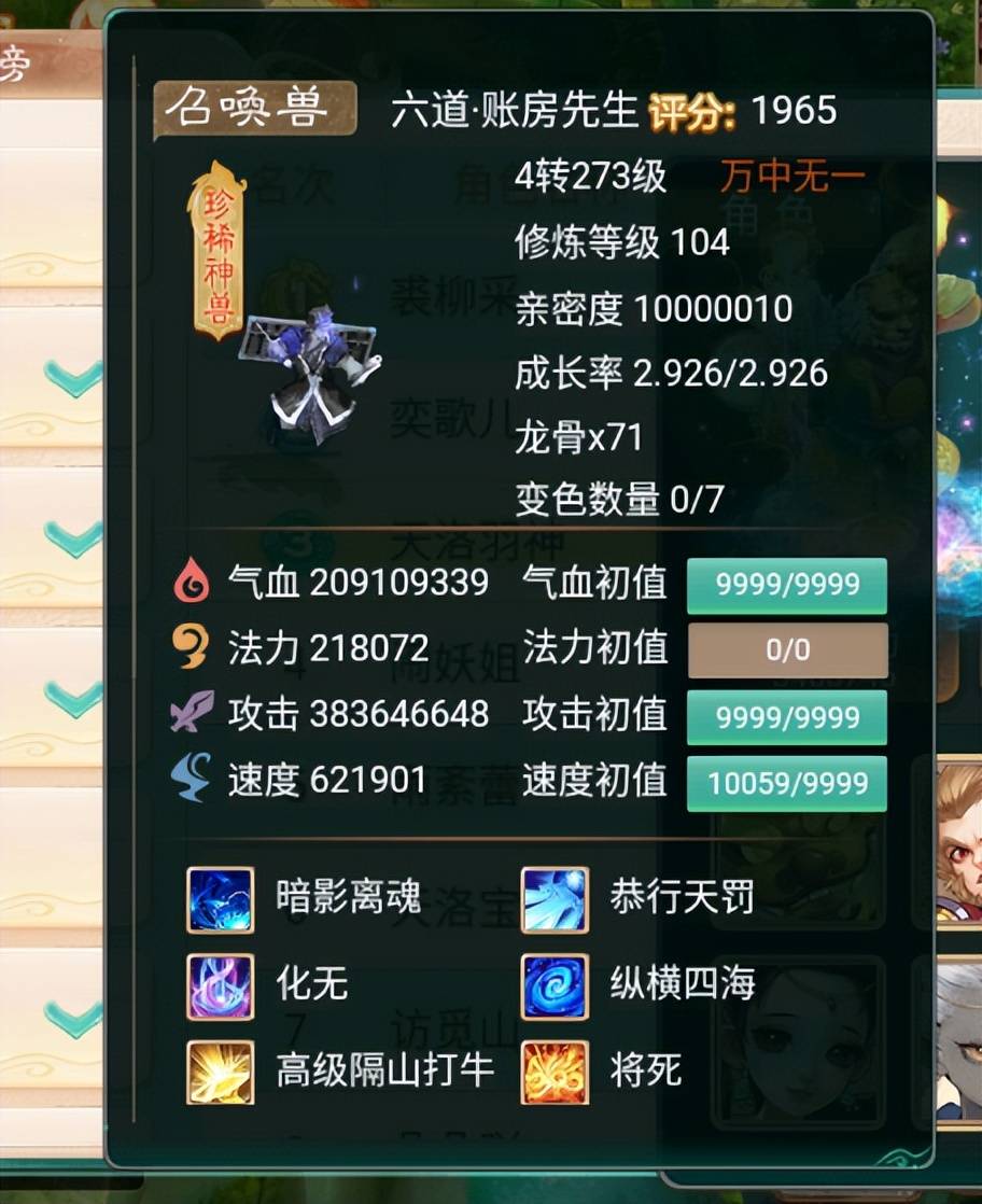 大话西游手游：霸气大佬，狂砸820W造出全服第一高端神宠！