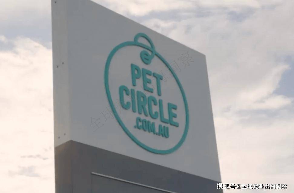 米乐m6又一笔融资！澳洲最大在线宠物零售商Pet Circle扩大业务规模(图3)