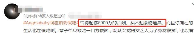 杨颖回应假吃称导演要求不能咬网友b体育：8000W片酬都给得起(图1)