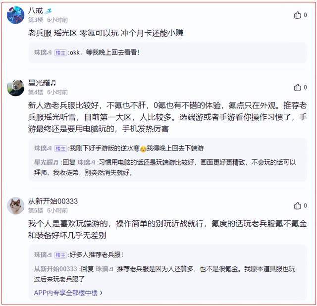 奉劝所有端游玩家：逆水寒玩可以，千万别氪金