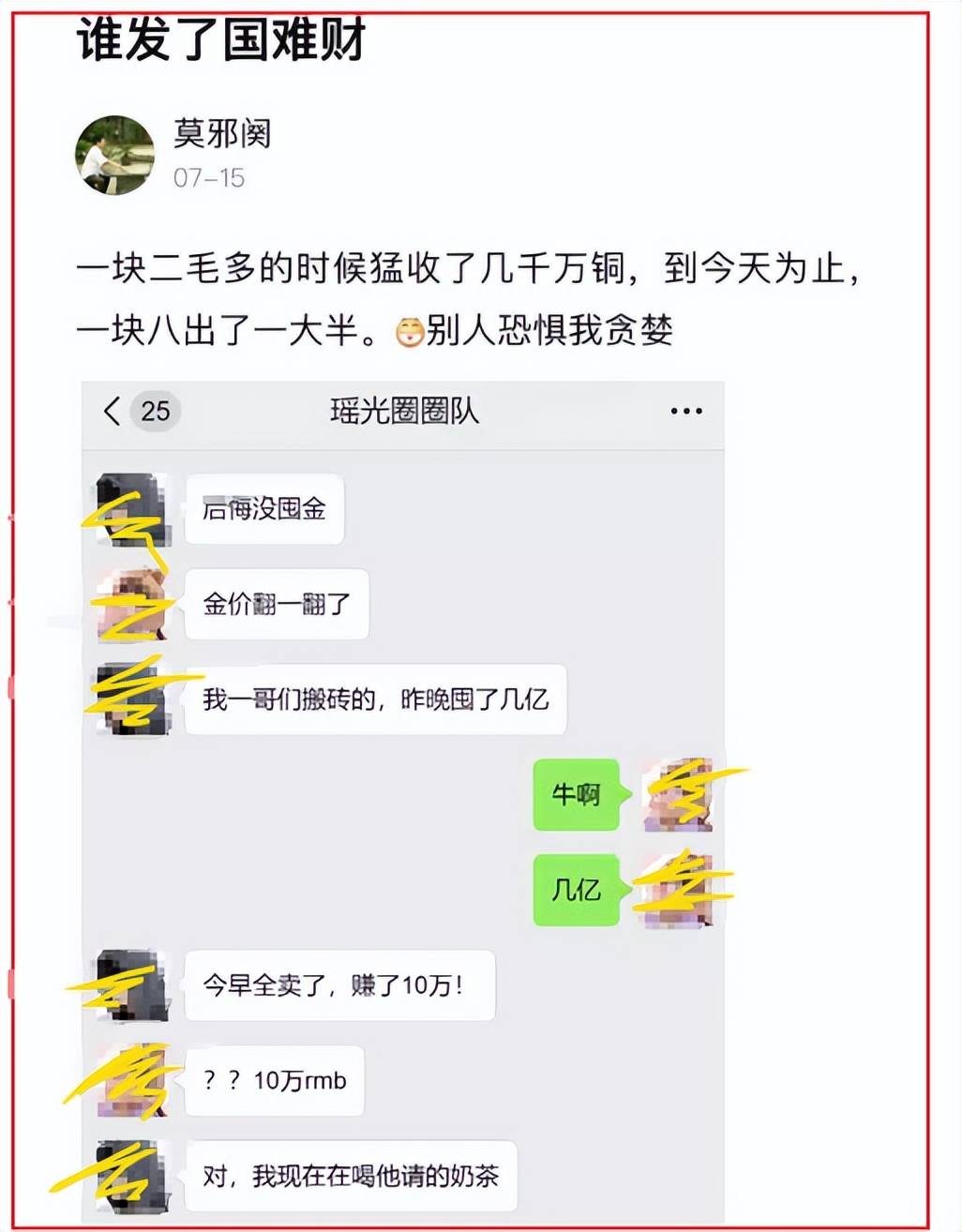 老吹逆水寒金价暴涨自己却不囤？玩家：我背包里1.3亿