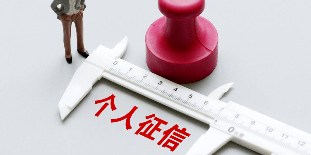 必看！即科集团带你了解个人征信报告里面都有啥丨个人征信报告包括哪些内容 如何看懂?