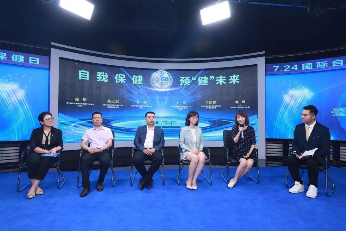 kaiyun网站“自我保健 预健未来” 2023年国际自我保健日活动在京召开(图6)