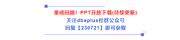 PPT下载丨2023 Gdevops全球敏捷运维峰会-北京站精华回放