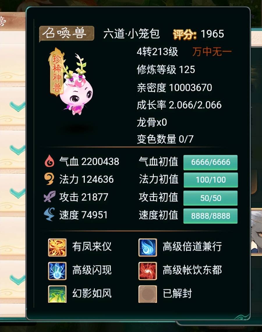 大话西游手游:神仙宝宝,自带十个终极技能,输出伤害74亿! 大话西游手游:神仙宝宝,自带十个终极技能,输出伤害74亿!