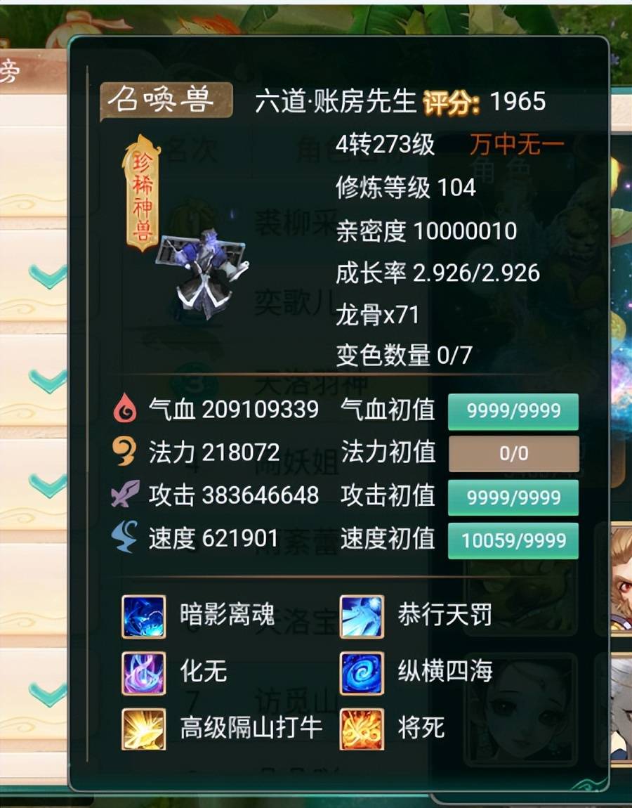 大话西游手游:新顶级神兽“账房先生”,接近40亿伤害,堪比核弹 大话西游手游:新顶级神兽“账房先生”,接近40亿伤害,堪比核弹