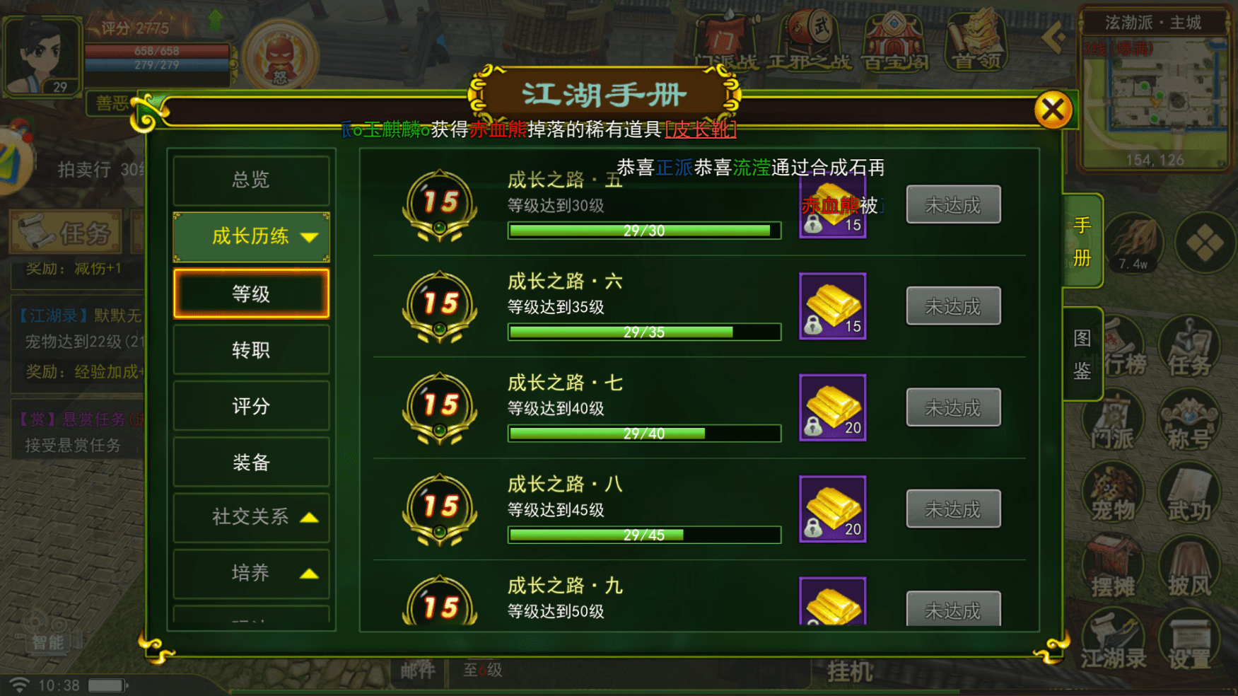 热血江湖：热血江湖成就，成就