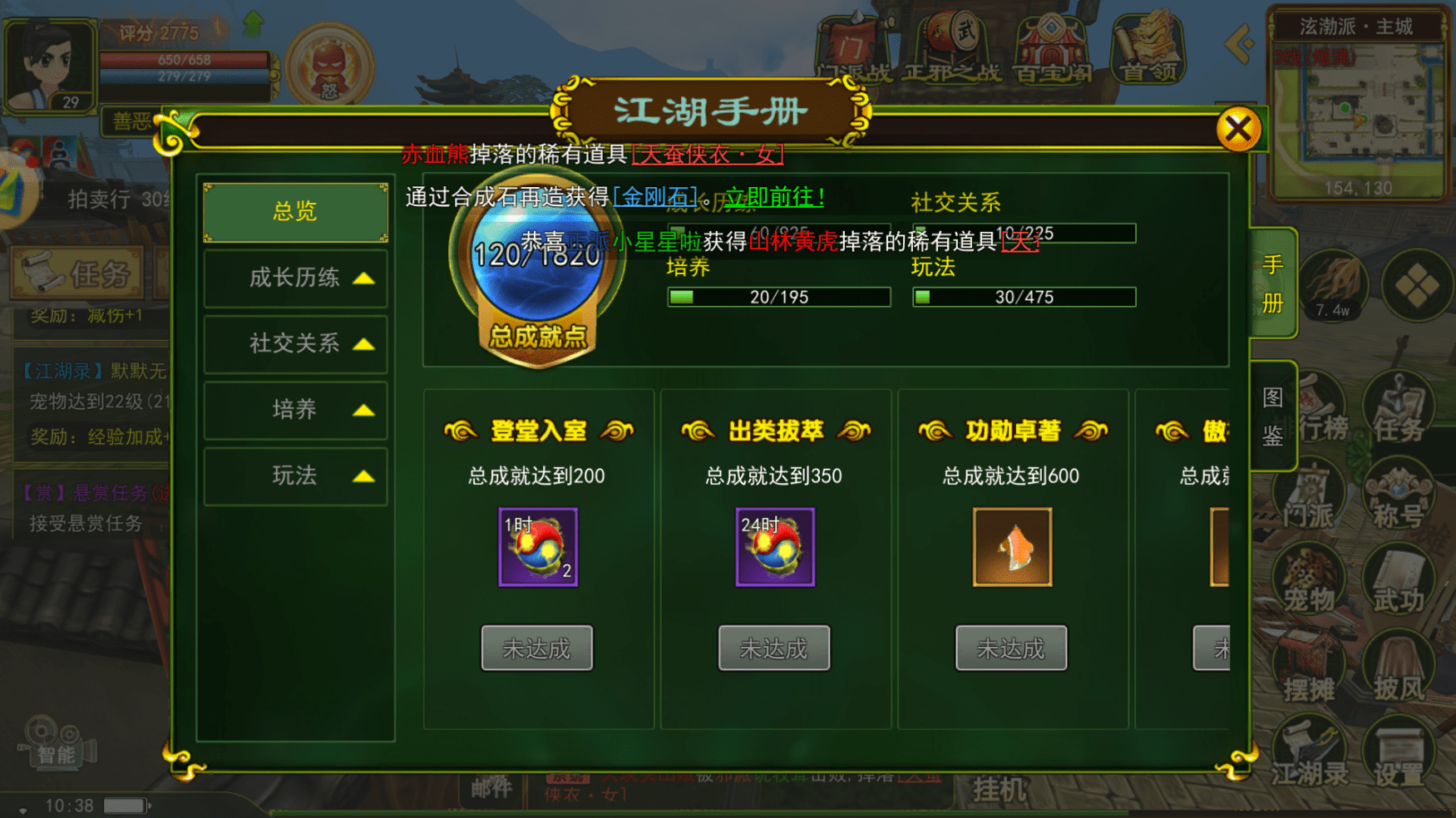 热血江湖：热血江湖成就，成就