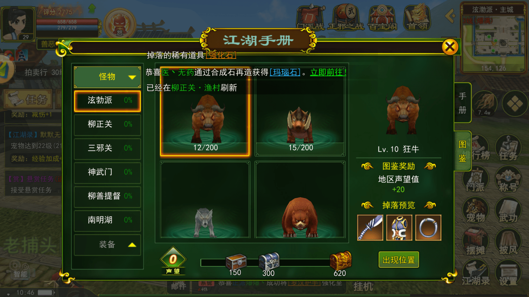 热血江湖：热血江湖成就，成就