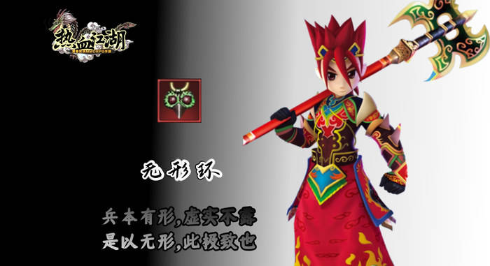 热血江湖手游武勋装备-无形环