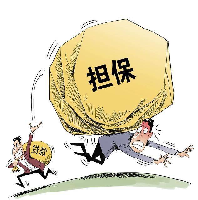 贷款担保和借款担保有什么区别？这些区别，可以了解一下