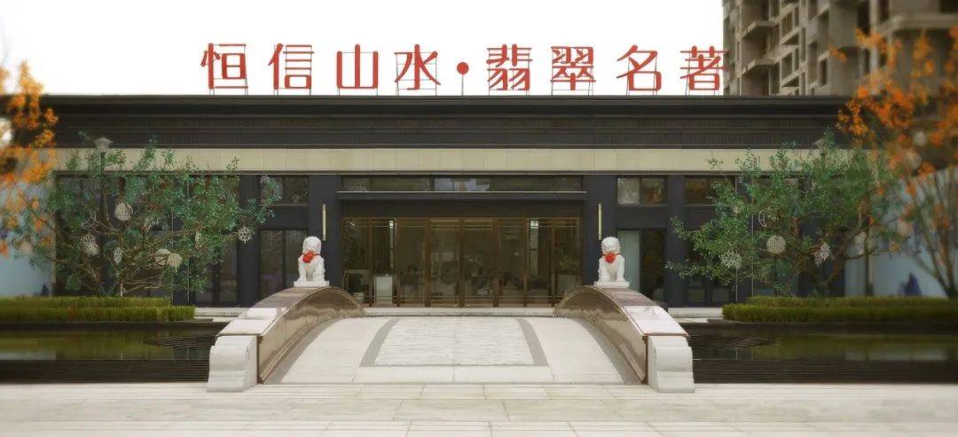 立足改善时代人居新需求恒信持OB体育续升级房产品质(图1)