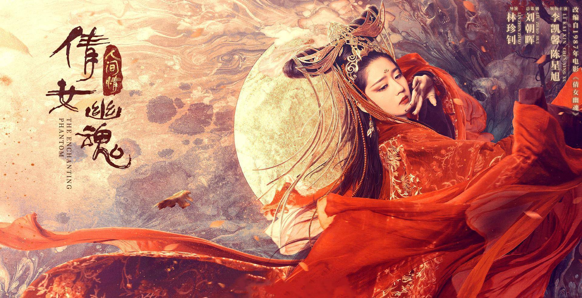《倩女幽魂人间情》上线,人妖殊途的动人爱情,充满希望的人间情 《倩女幽魂人间情》上线,人妖殊途的动人爱情,充满希望的人间情