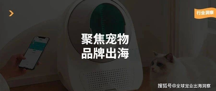 上市抢占海外市场宠物品牌全球大势正起(图1)