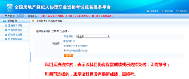 2023年房地产经纪人协理考试报名流程（时间、入口、要求、条件）OB体育(图8)