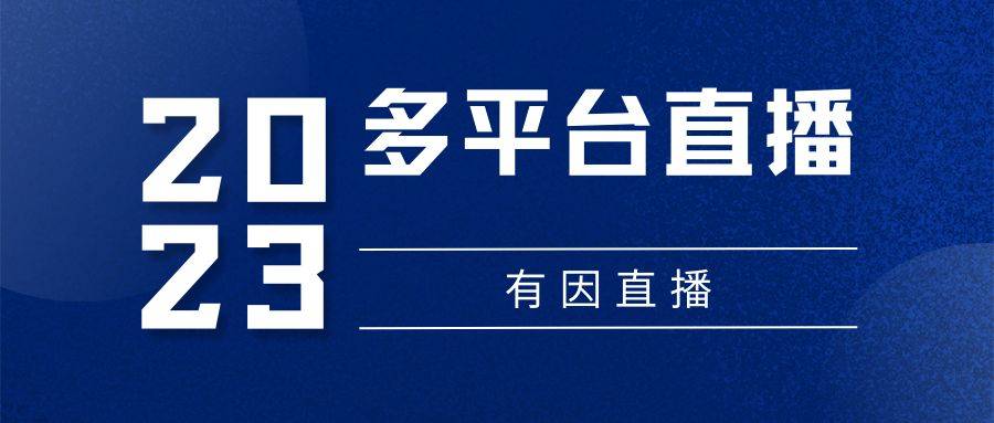 商业要闻 百家号(商业直播有哪些价值？揭示实时互动的商业潜力)