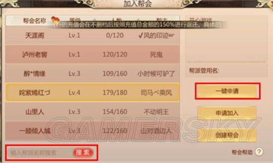 蜀门手游帮会系统全解析 帮会活动玩法介绍
