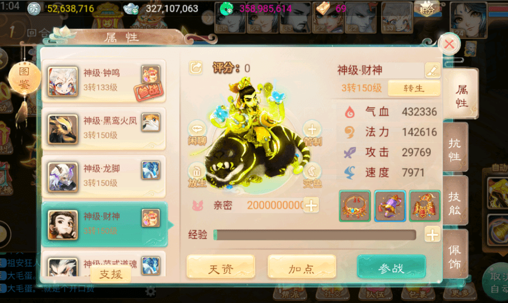 大话西游手游：天价神兽出炉，神豪出手870W大洋，终得手！