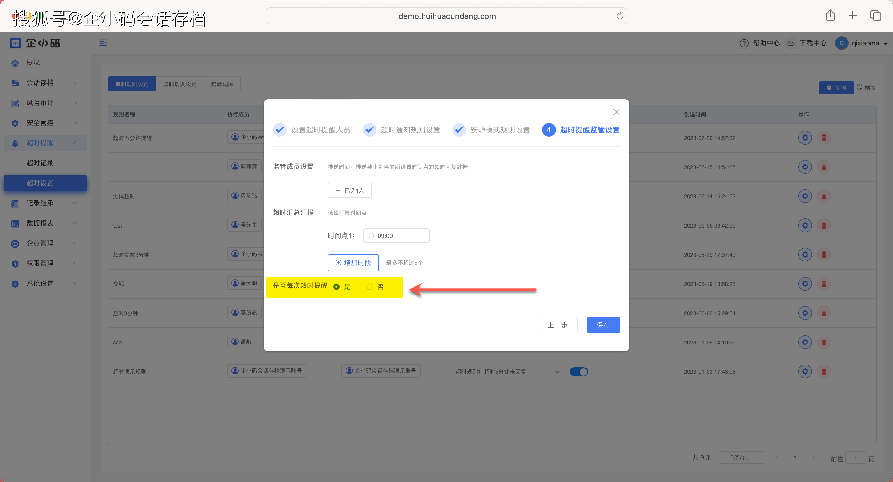 如何在云堡垒机中查看会话协同的网页记录？  第1张