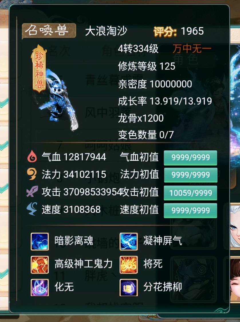 大话西游手游：一套海景房换一只神兽宝宝，这神豪属实有点任性！