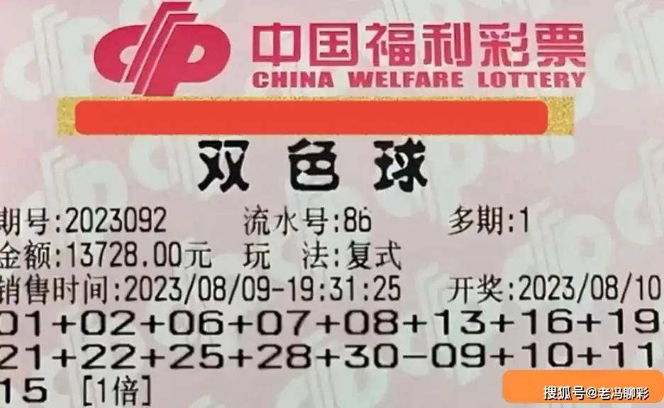 双色球092期晒票:400倍单选欲掏空奖池，万元大复式霸气亮相