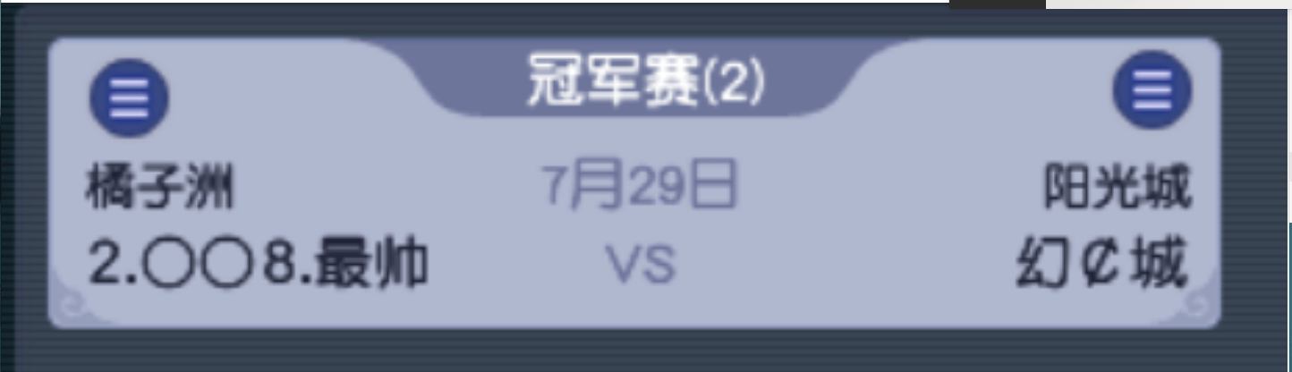 梦幻西游:第十三联冠军赛建设：战术对决