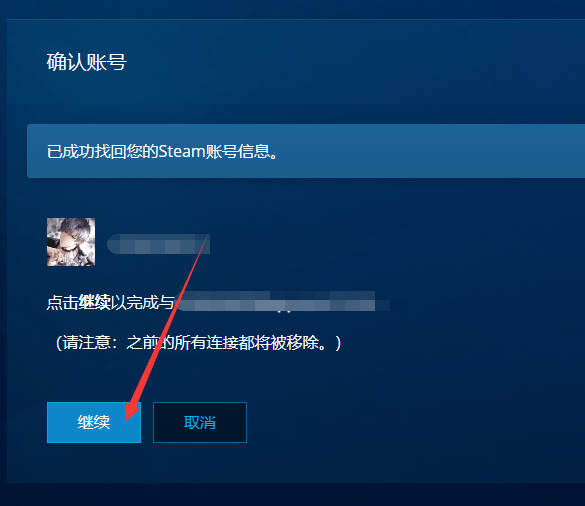注册steam账号点继续无反应