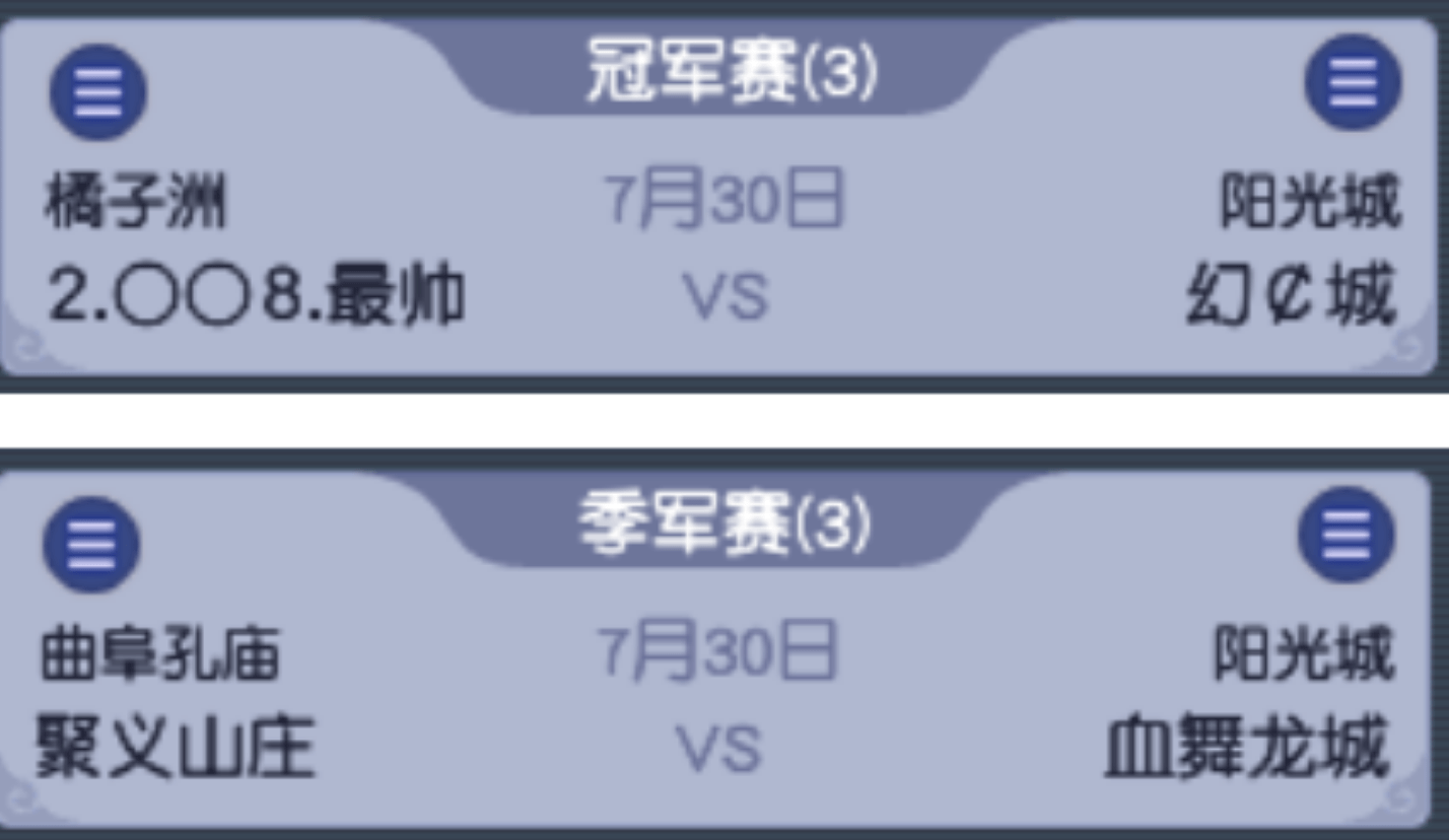 梦幻西游：《猛战冠军赛，幻城霸主封神》