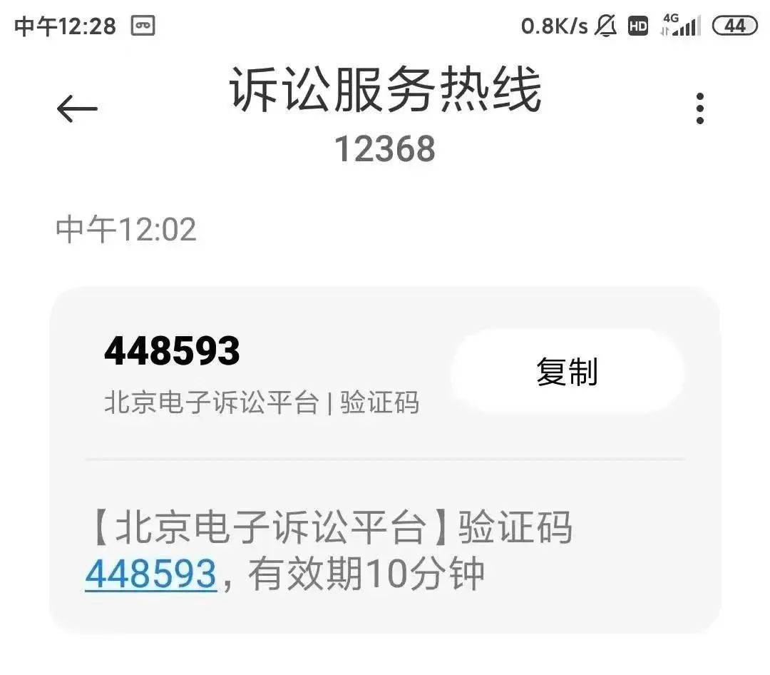 收到诉讼网验证码