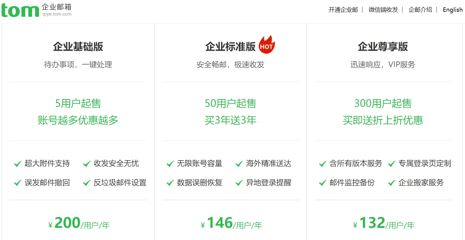 注册企业邮箱收费吗安全吗