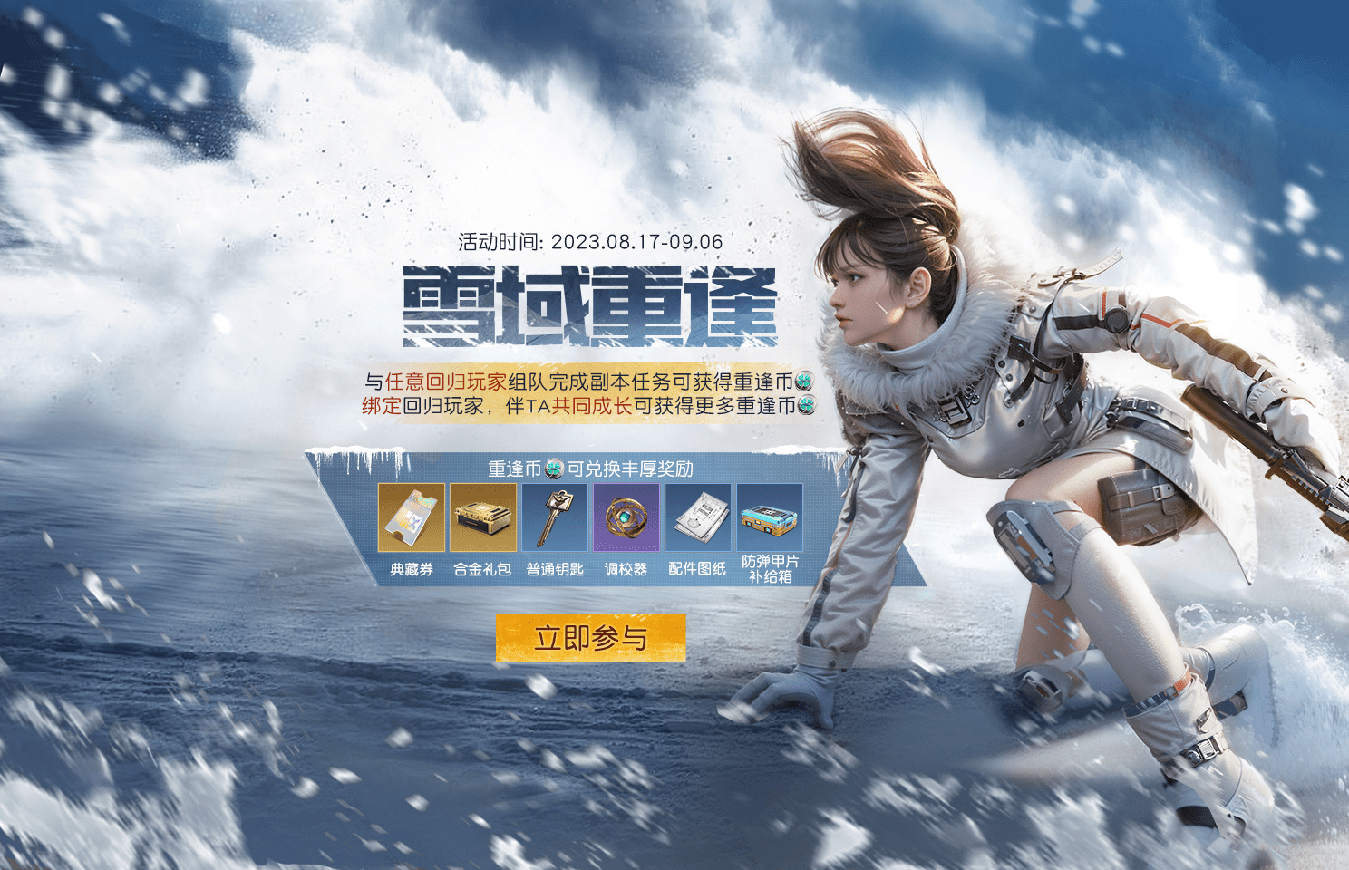 黎明觉醒：生机“雪国深渊”版本上线，抵御雪国危机领取丰厚福利