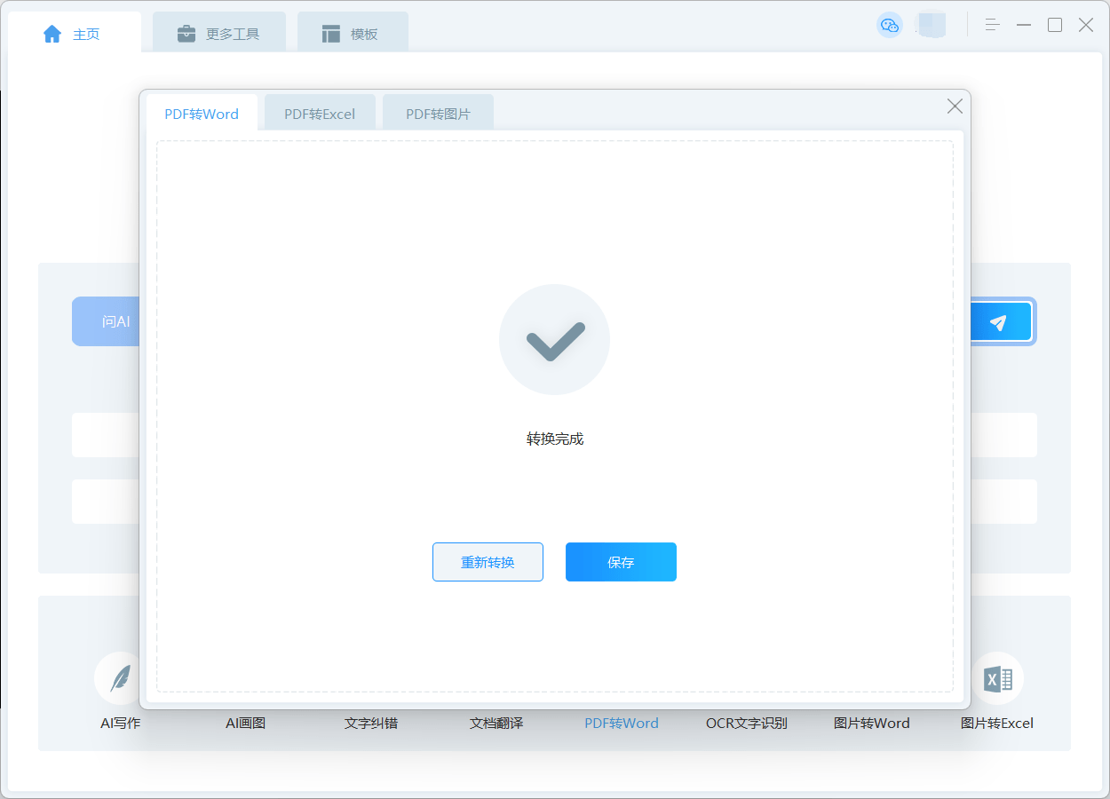 免费将pdf转换成word，详细教程-第4张图片-冲锋网
