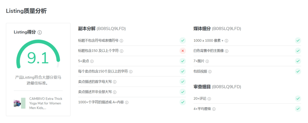 Helium 10新推出的关键词质量得分功能将如何帮助卖家提高亚马逊listing的精准优化？  第1张