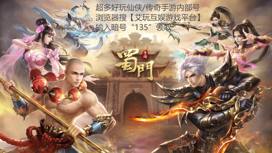 蜀门手游什么职业pk厉害